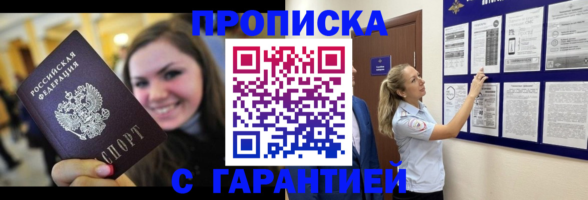 временная регистрация в Батайске