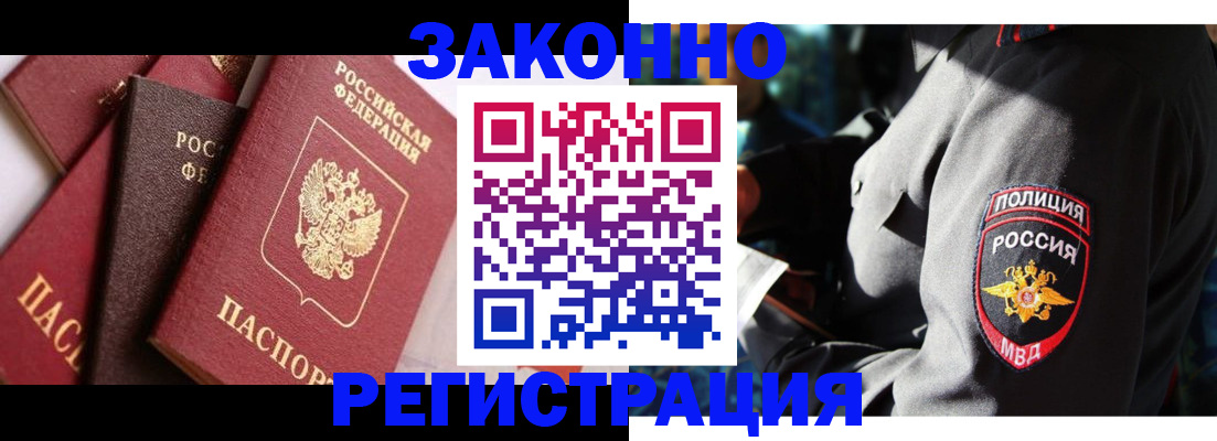 прописка 2025 в Батайске