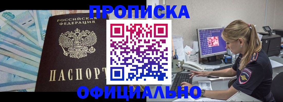 прописка ребенка в Батайске